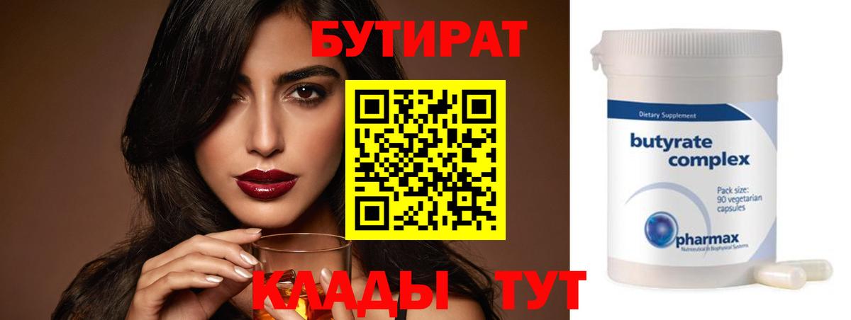Бутират  Бутират буратино  Вход с VPN  Краснотурьинск 