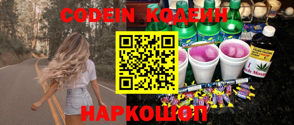 Краснотурьинск  Кодеин Purple Drank  Codein Purple Drank  Вход с VPN 