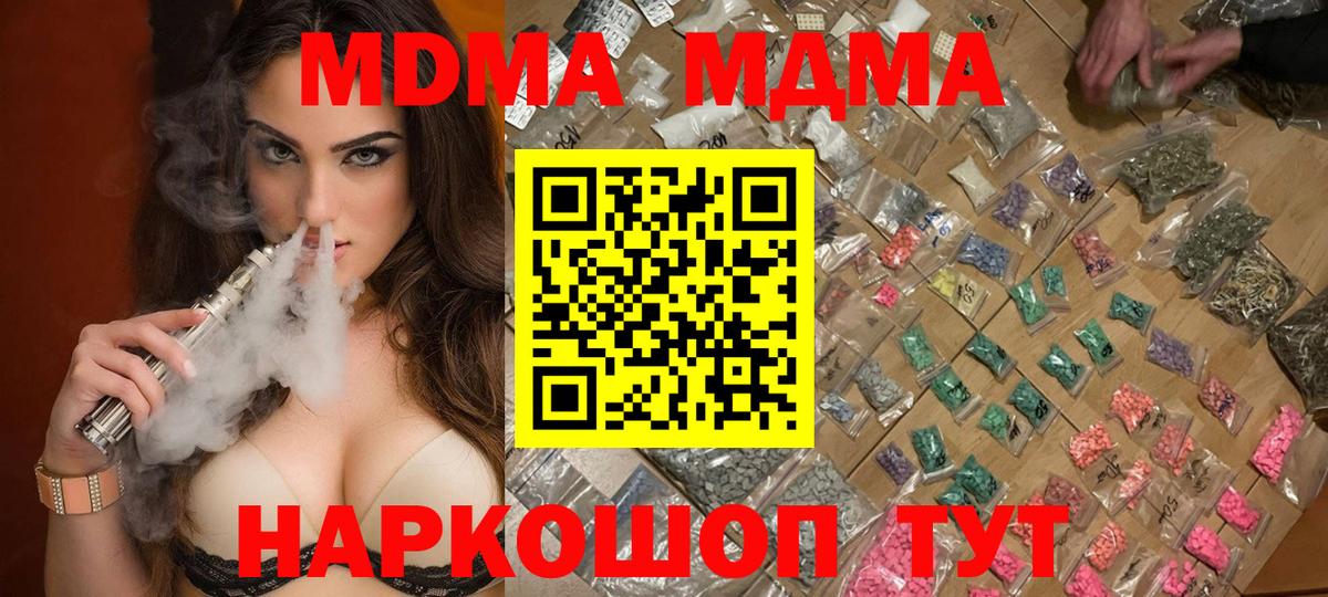 МДМА VHQ  МДМА Molly  Вход с VPN  Краснотурьинск 