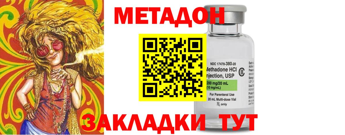 Метадон methadone Краснотурьинск